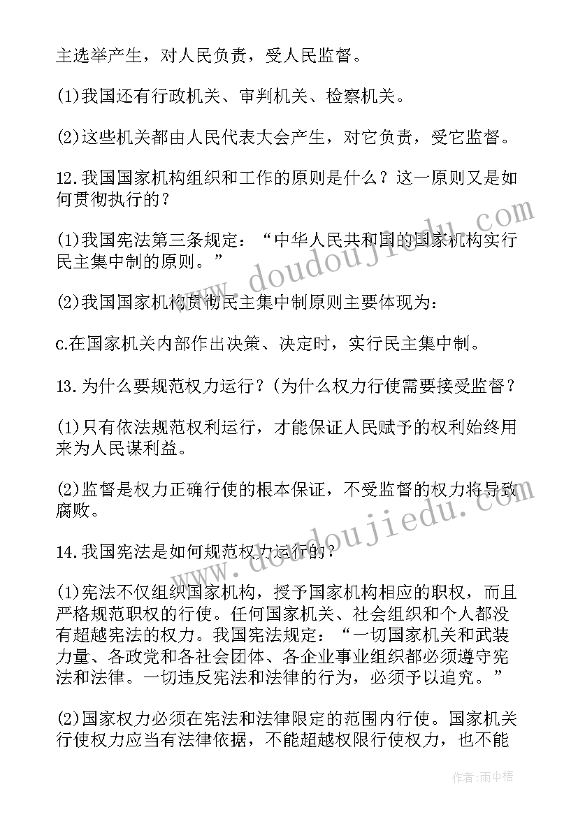 最新八年级道德与法治教学计划教学进度表(通用10篇)