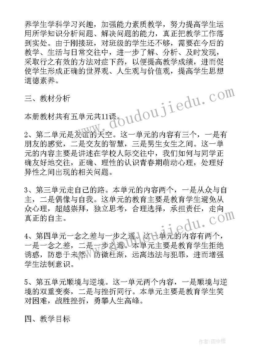 最新八年级道德与法治教学计划教学进度表(通用10篇)