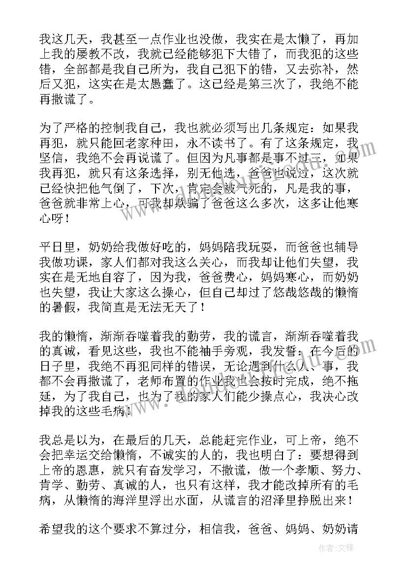 小学生撒谎检讨书正确格式(精选5篇)