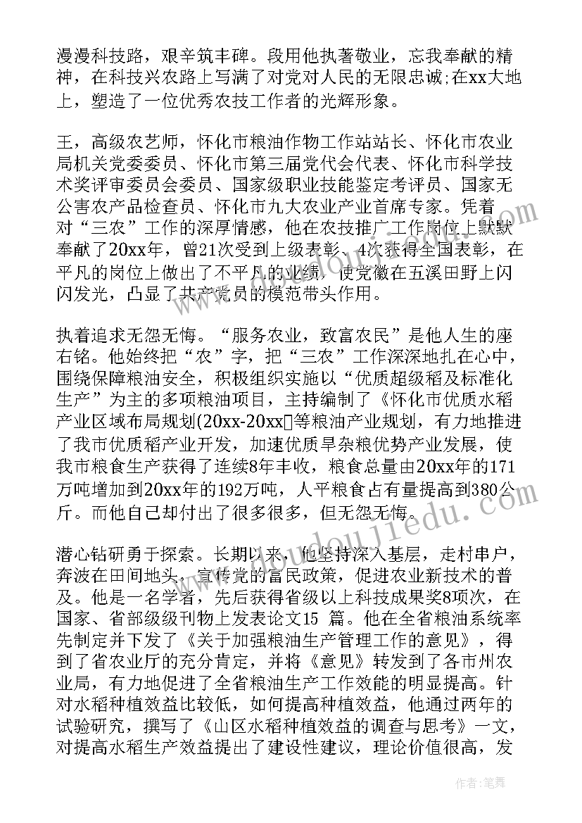 2023年农业先进事迹材料(模板5篇)