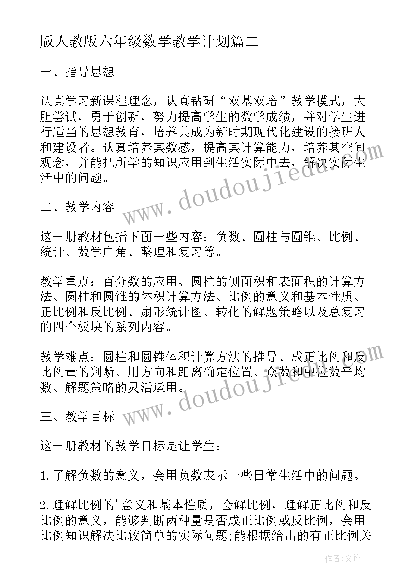 最新版人教版六年级数学教学计划 人教版小学六年级数学教学计划(优秀9篇)