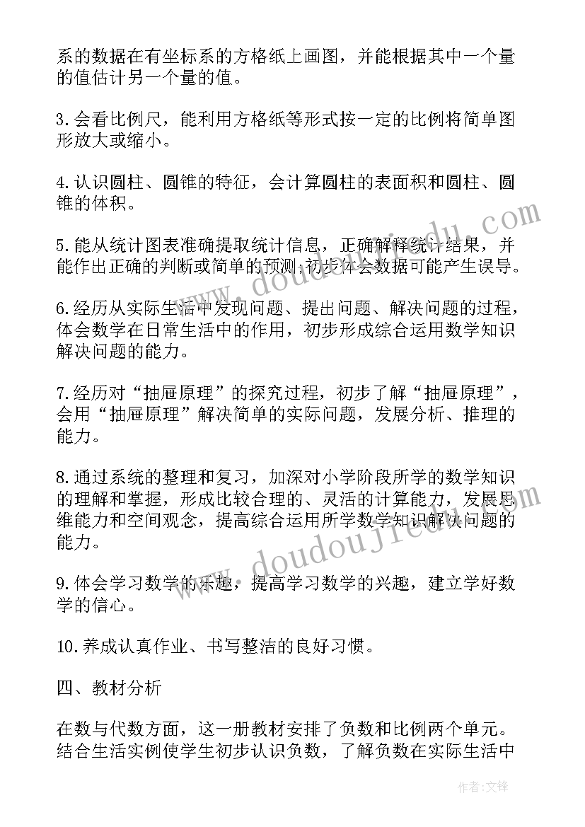 最新版人教版六年级数学教学计划 人教版小学六年级数学教学计划(优秀9篇)