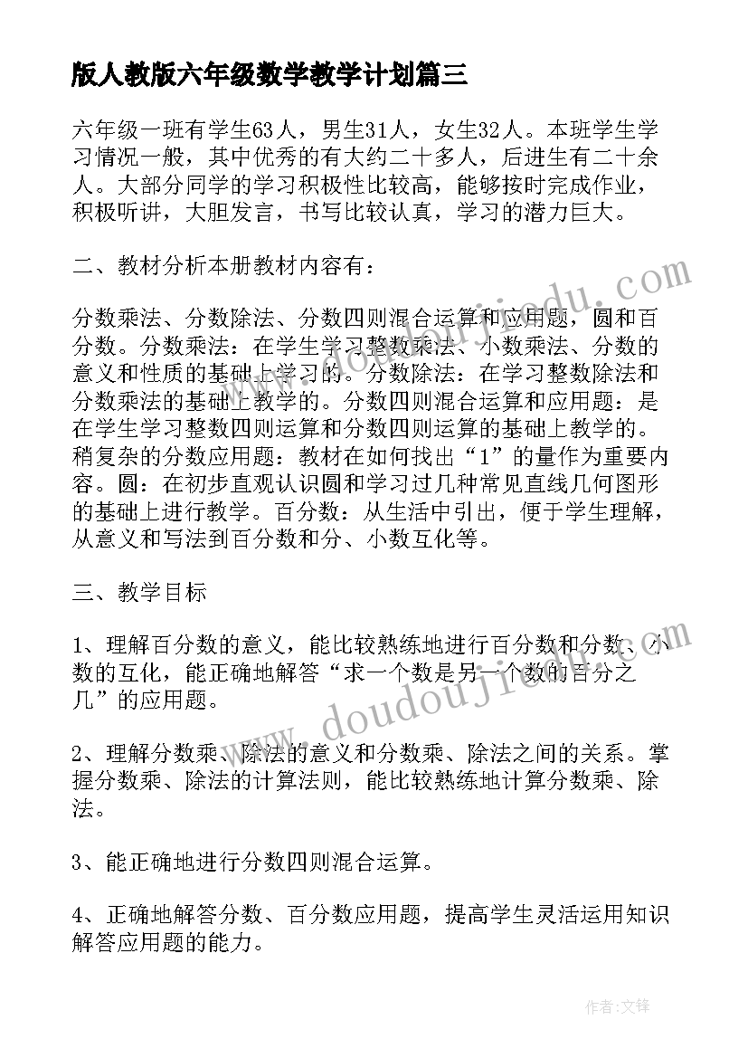 最新版人教版六年级数学教学计划 人教版小学六年级数学教学计划(优秀9篇)