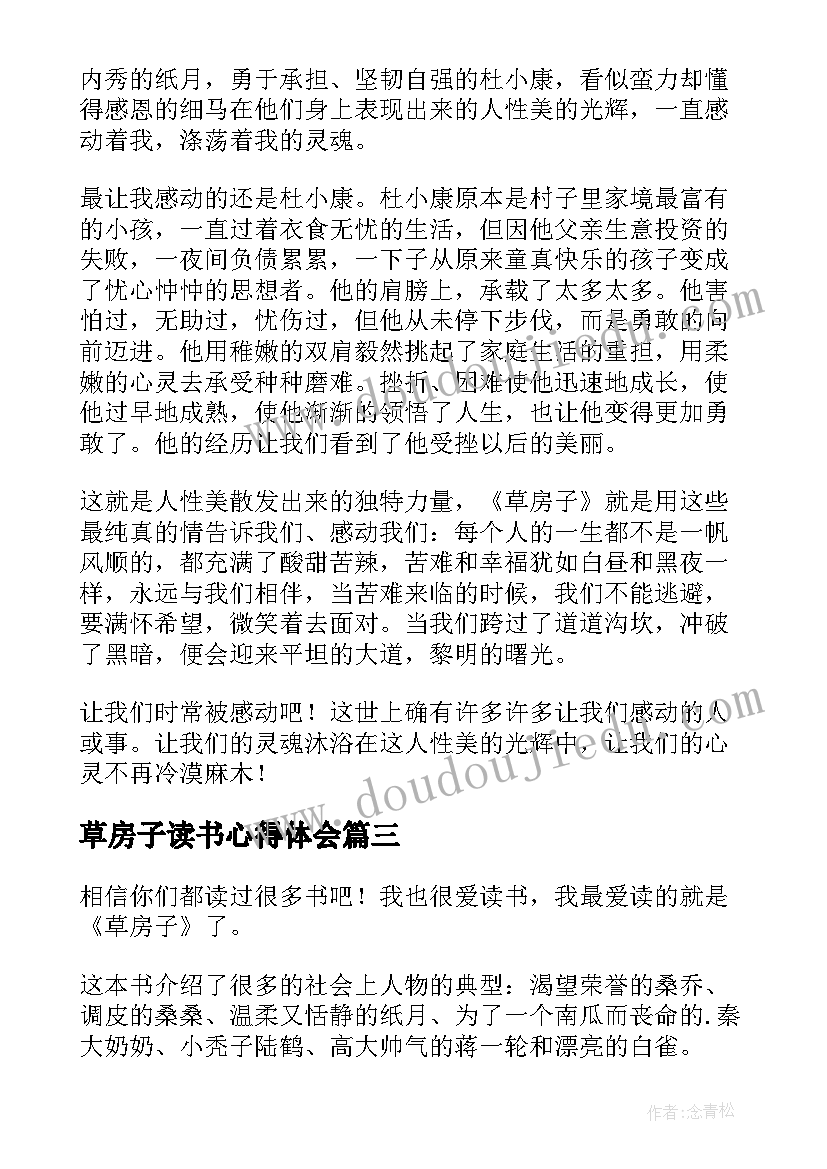 草房子读书心得体会 草房子读书心得(汇总8篇)