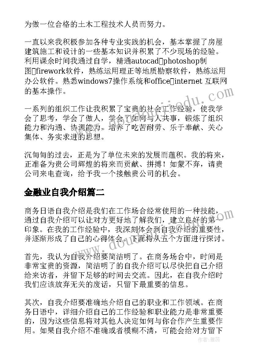 金融业自我介绍 测量员自我介绍自我介绍(精选5篇)