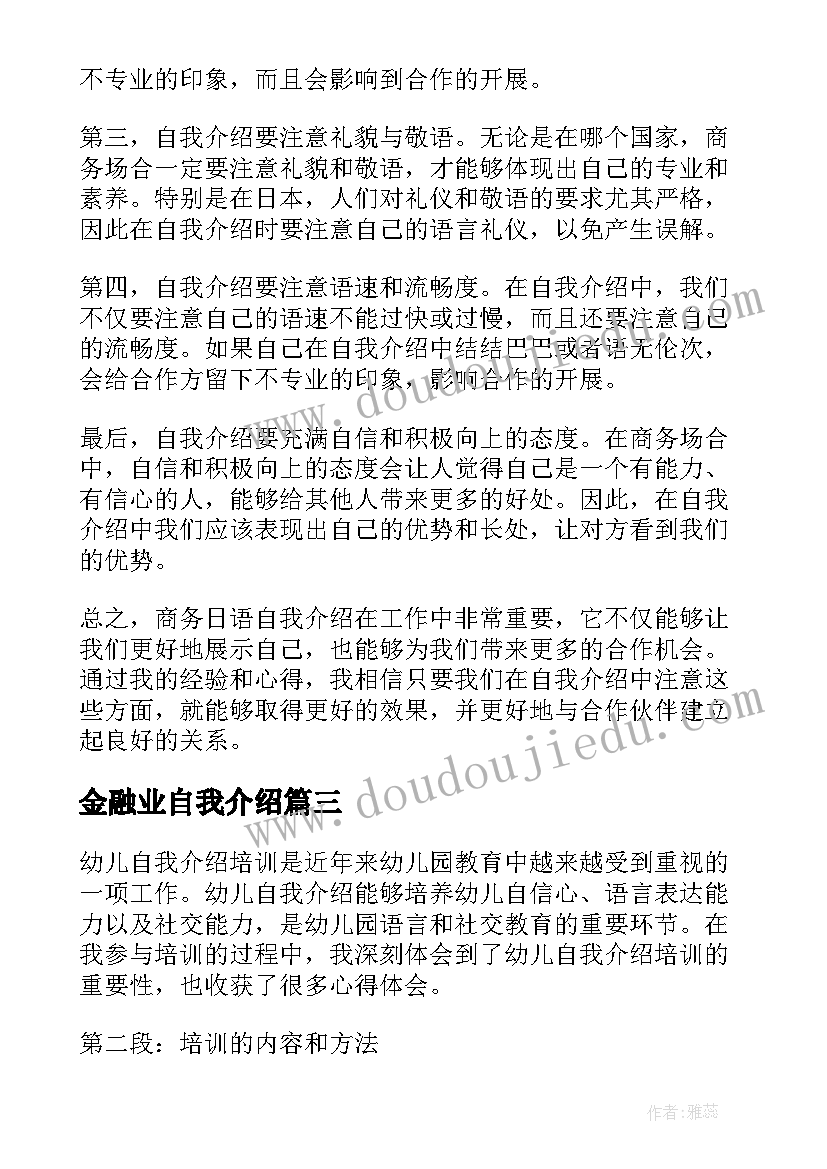 金融业自我介绍 测量员自我介绍自我介绍(精选5篇)