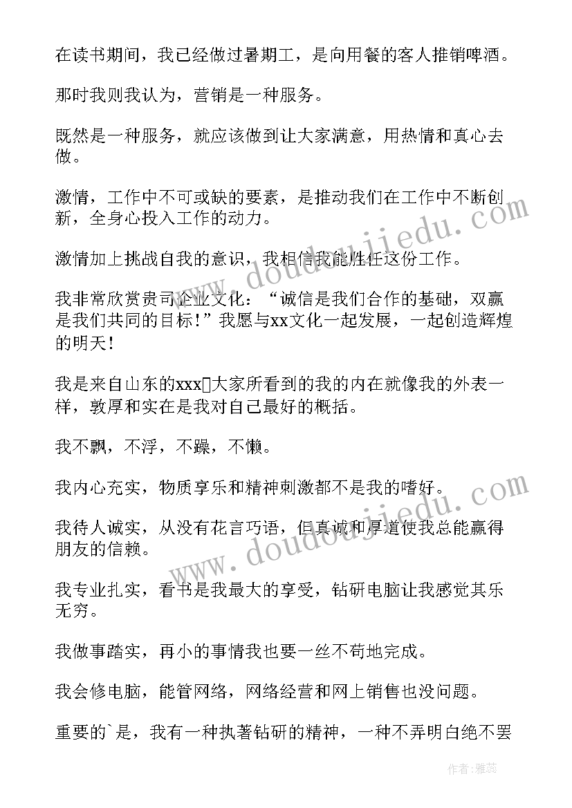 金融业自我介绍 测量员自我介绍自我介绍(精选5篇)