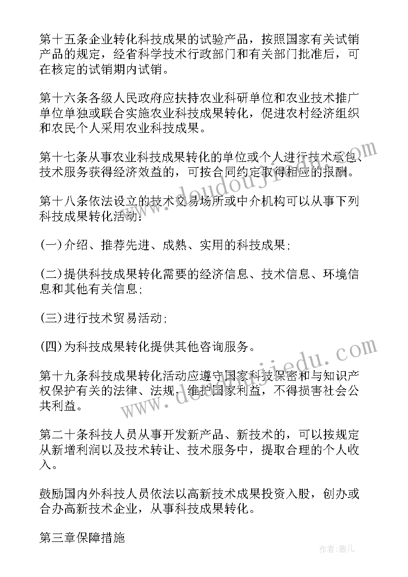 成果转化工作汇报 甘肃省促进科技成果转化条例版(大全9篇)