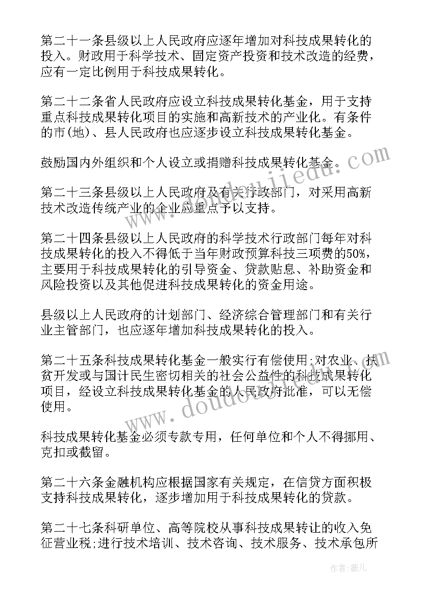 成果转化工作汇报 甘肃省促进科技成果转化条例版(大全9篇)