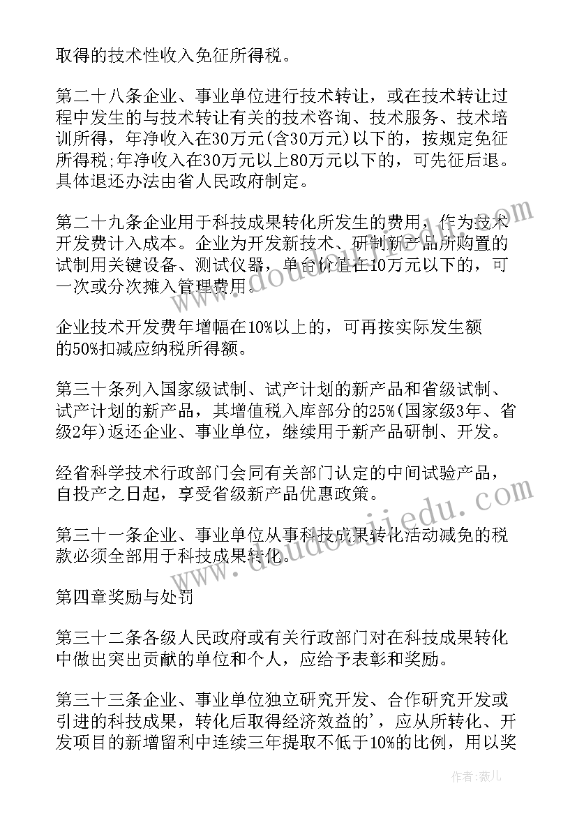 成果转化工作汇报 甘肃省促进科技成果转化条例版(大全9篇)