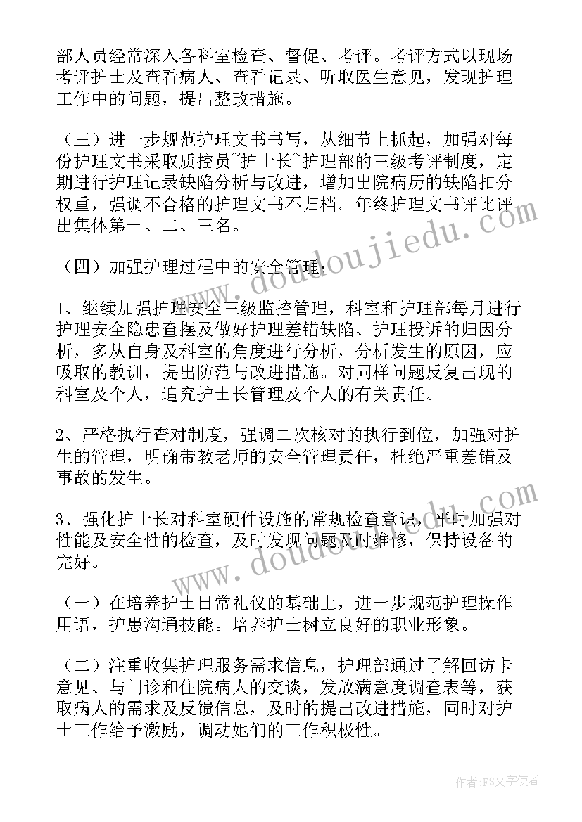 最新护士下半年总结 护士长下半年工作计划(通用5篇)