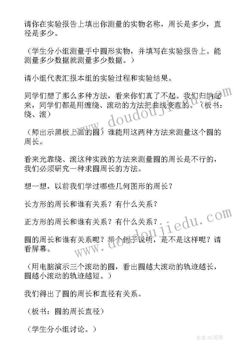 圆的周长教案设计第一课时(模板5篇)