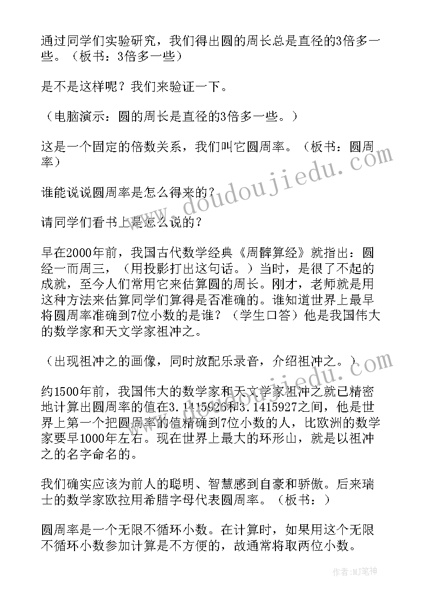 圆的周长教案设计第一课时(模板5篇)