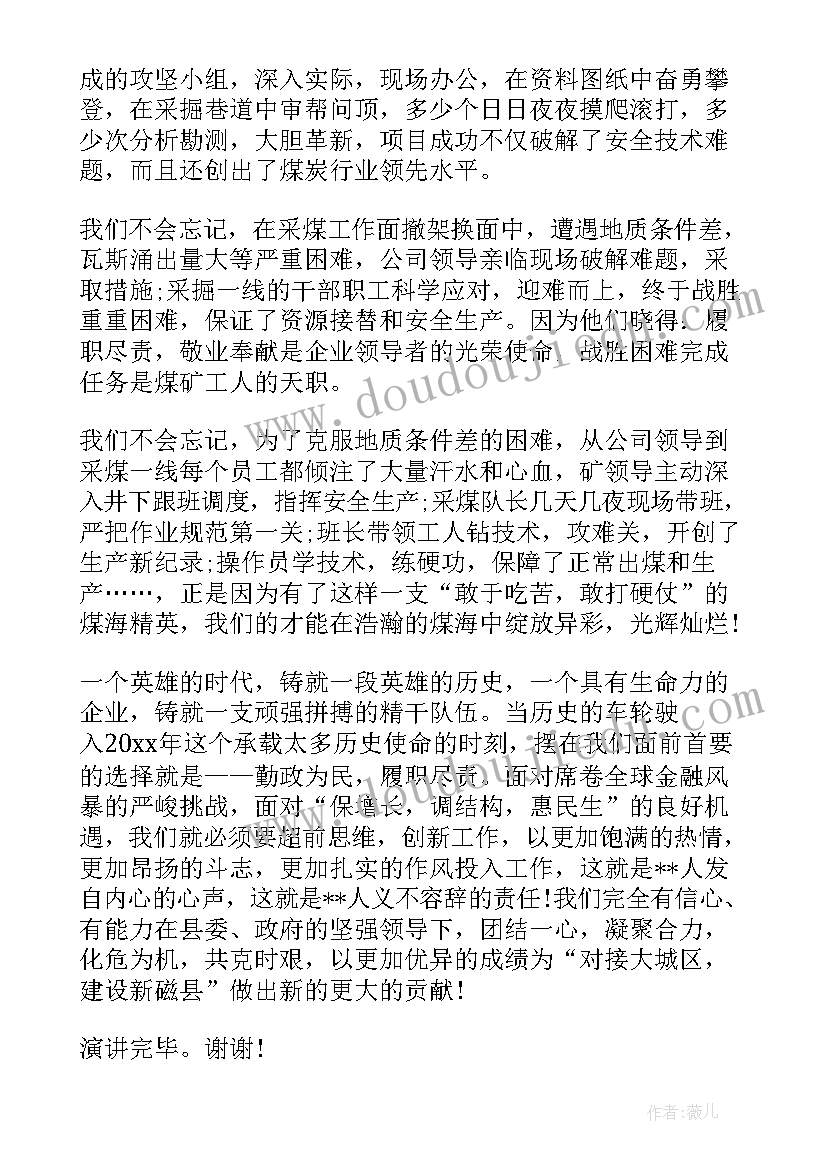 2023年立足岗位职责 立足岗位演讲稿(精选5篇)