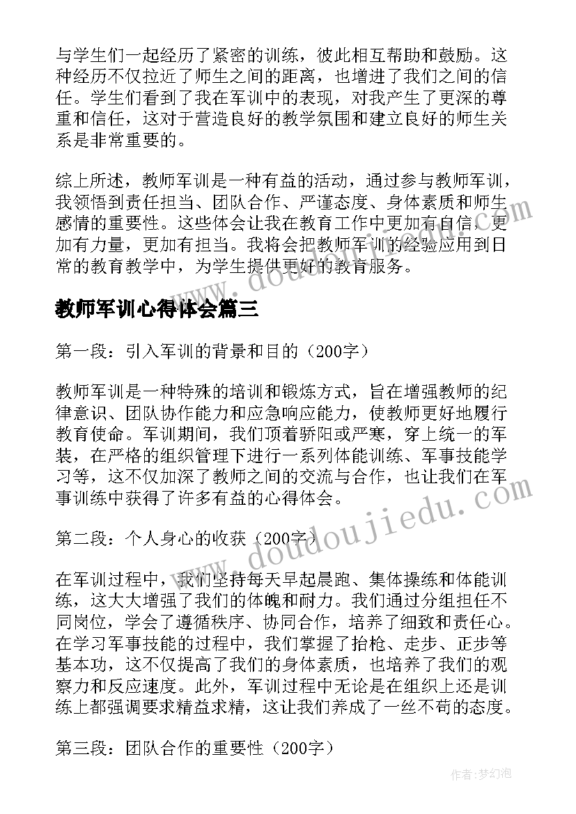 2023年教师军训心得体会 教师军训心得(汇总7篇)