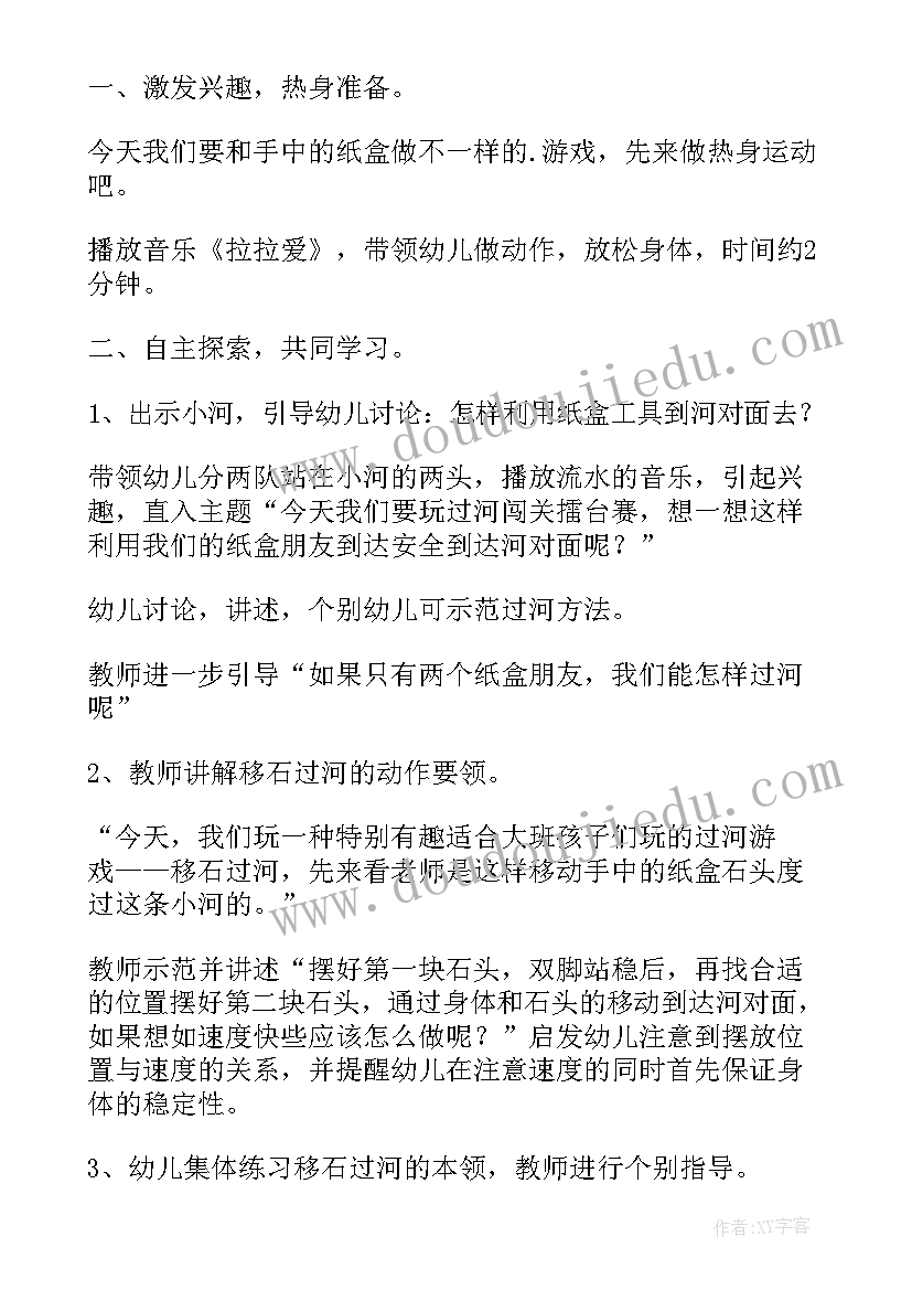 2023年亲子过河加油稿 踏石过河的加油稿(汇总5篇)