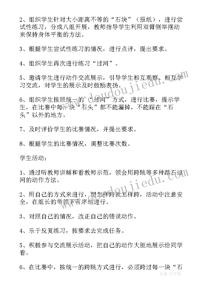 2023年亲子过河加油稿 踏石过河的加油稿(汇总5篇)