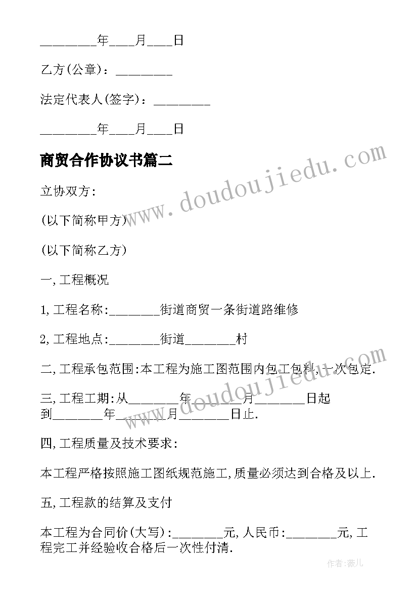 2023年商贸合作协议书 商贸公司购货合同(优秀10篇)