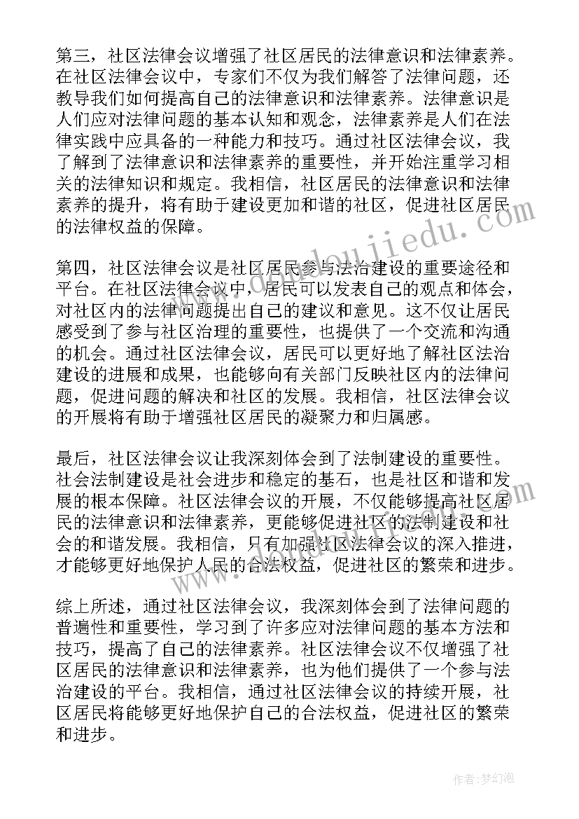 2023年社区会议议程 社区会议主持词(精选8篇)