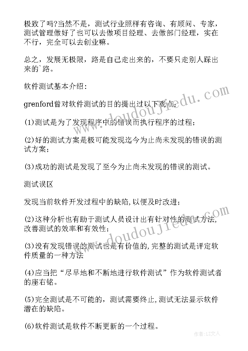 2023年软件测试规划与展望(汇总5篇)