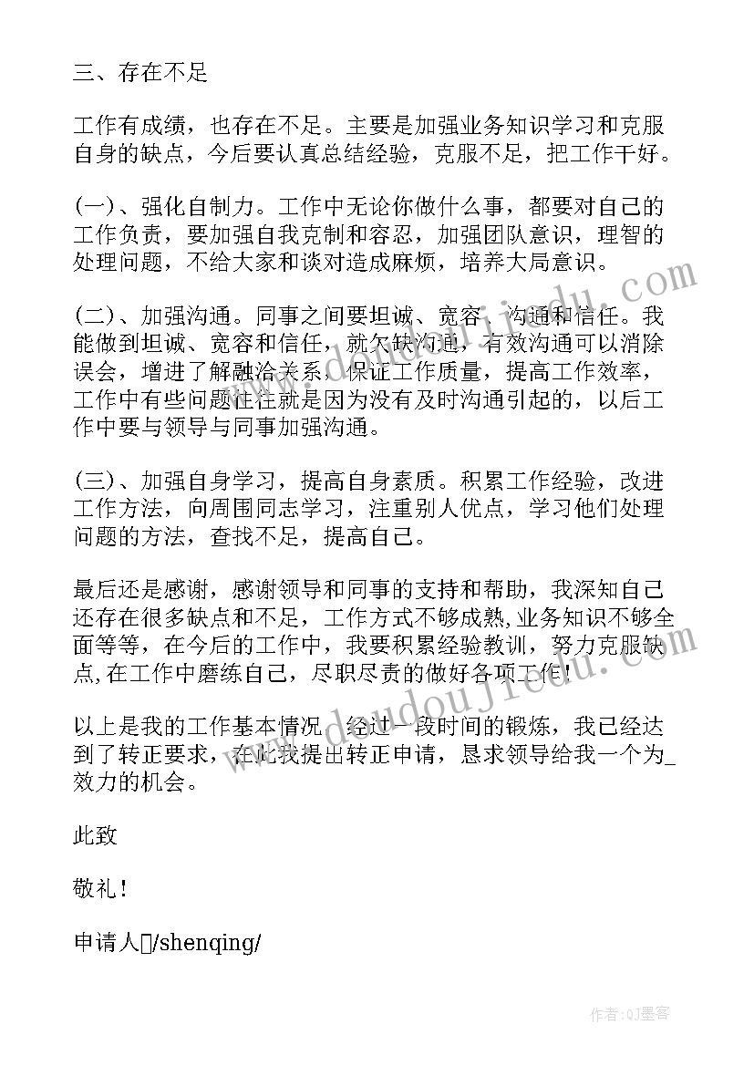 最新java程序员技术栈 如何写技术部程序员转正申请书(精选5篇)