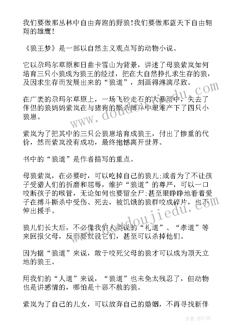 最新小学生狼王梦读后感狼王梦(优秀9篇)