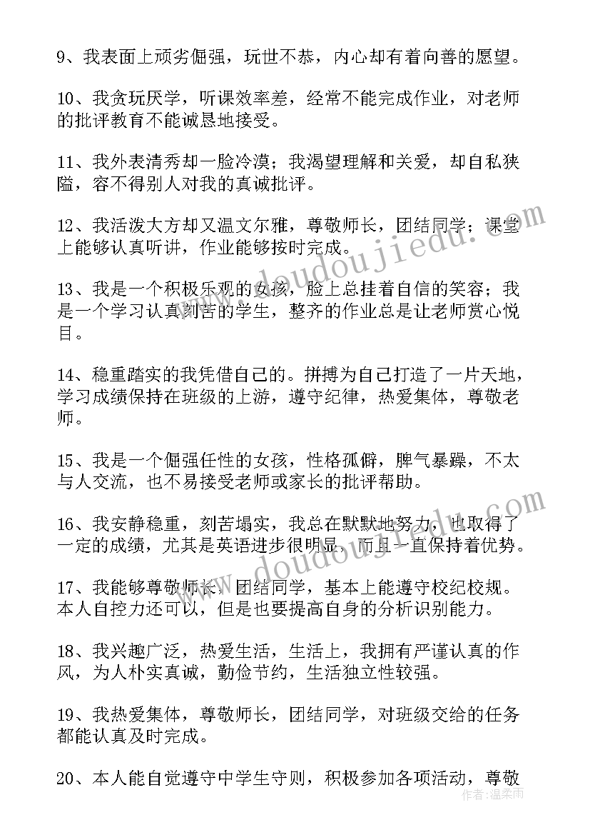 2023年小学生自我评价不足之处(模板10篇)