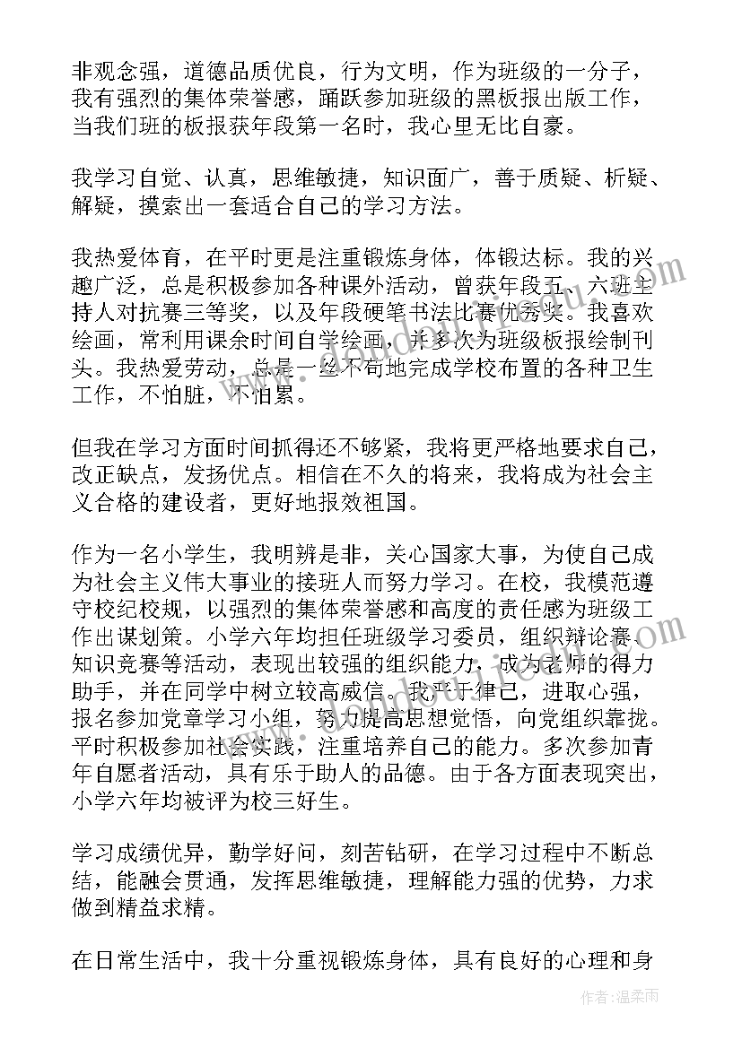 2023年小学生自我评价不足之处(模板10篇)