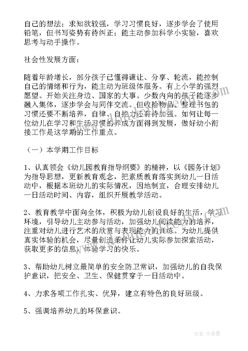 幼儿园大班工作计划下学期 幼儿园大班工作计划(优质5篇)