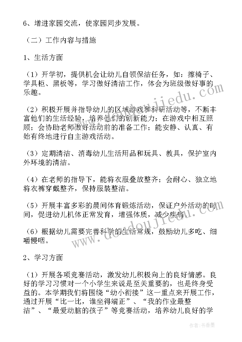 幼儿园大班工作计划下学期 幼儿园大班工作计划(优质5篇)