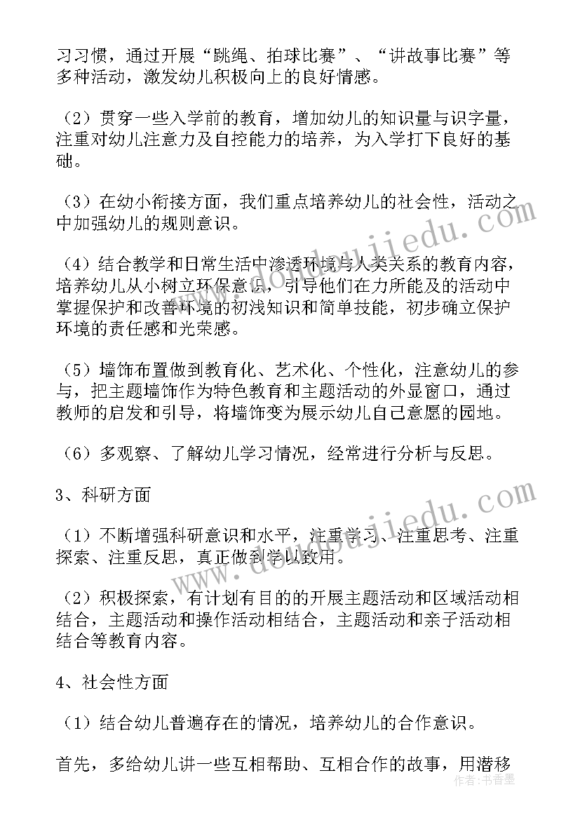 幼儿园大班工作计划下学期 幼儿园大班工作计划(优质5篇)