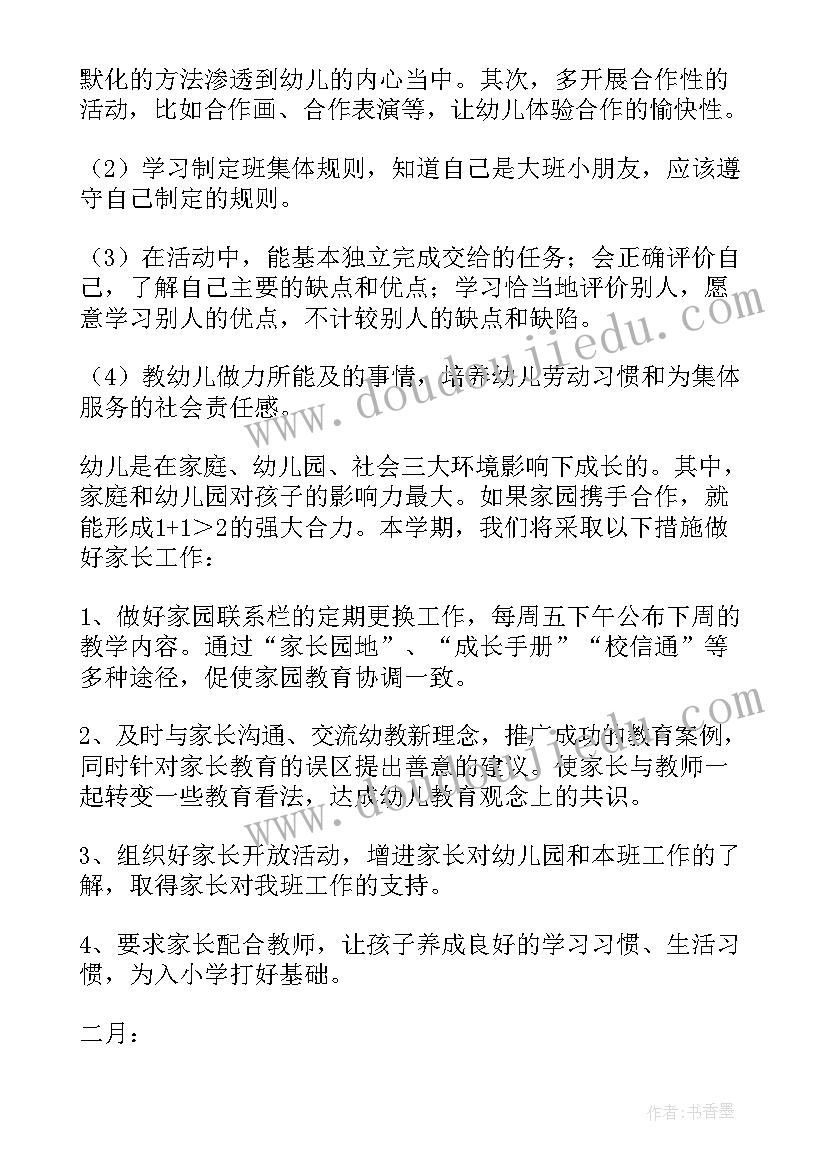 幼儿园大班工作计划下学期 幼儿园大班工作计划(优质5篇)