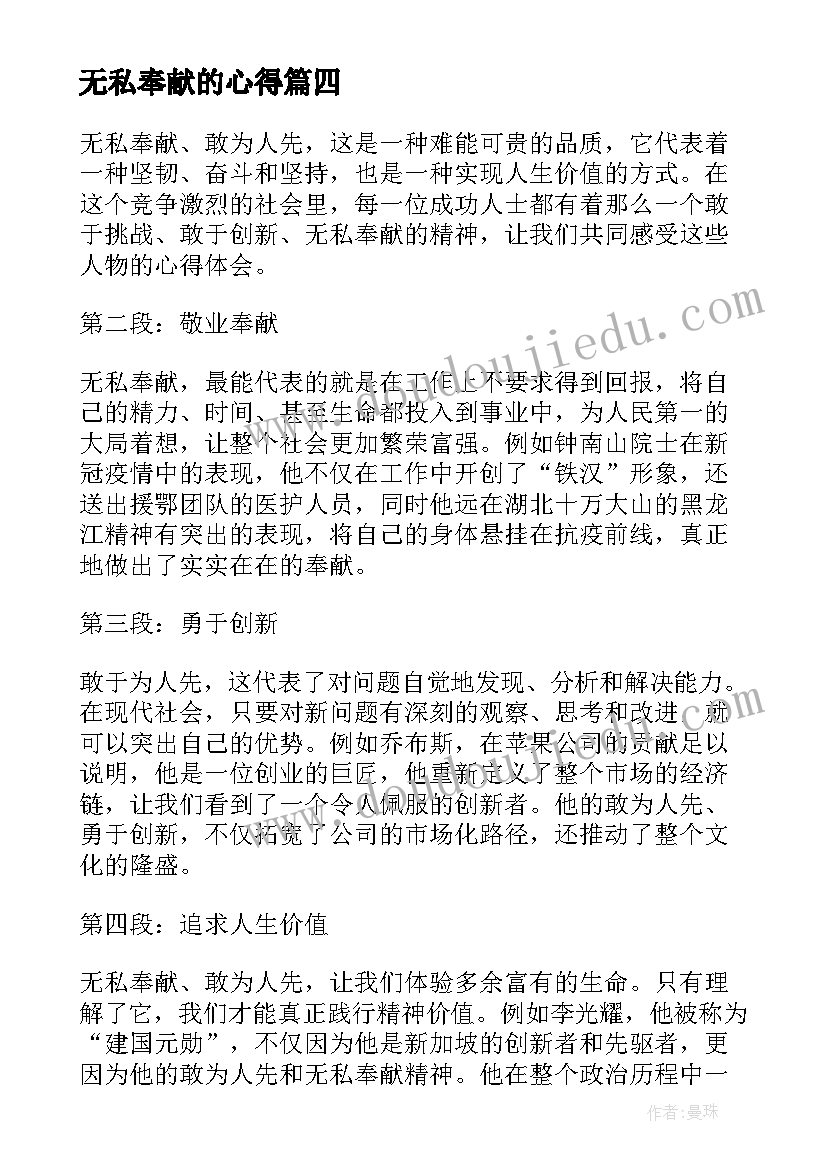 最新无私奉献的心得(优质5篇)