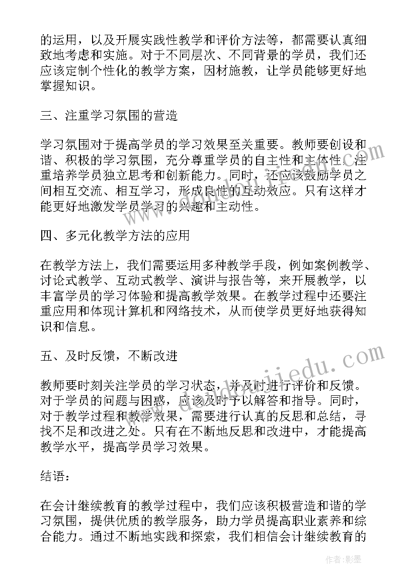 2023年继续教育的问题 艺术类继续教育心得体会(汇总9篇)