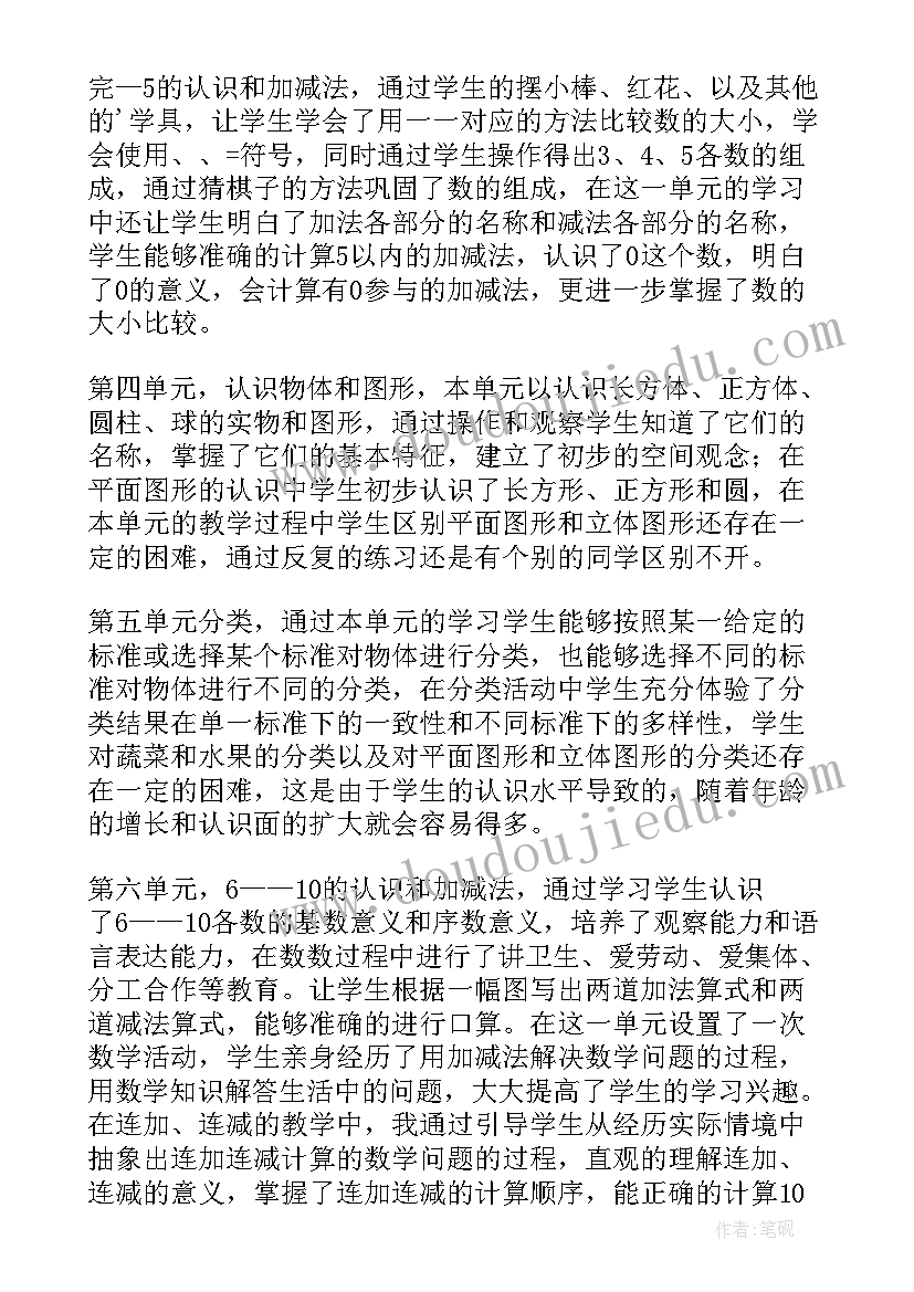 一年级数学春季教学计划(实用7篇)