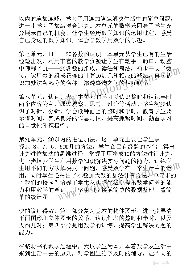 一年级数学春季教学计划(实用7篇)