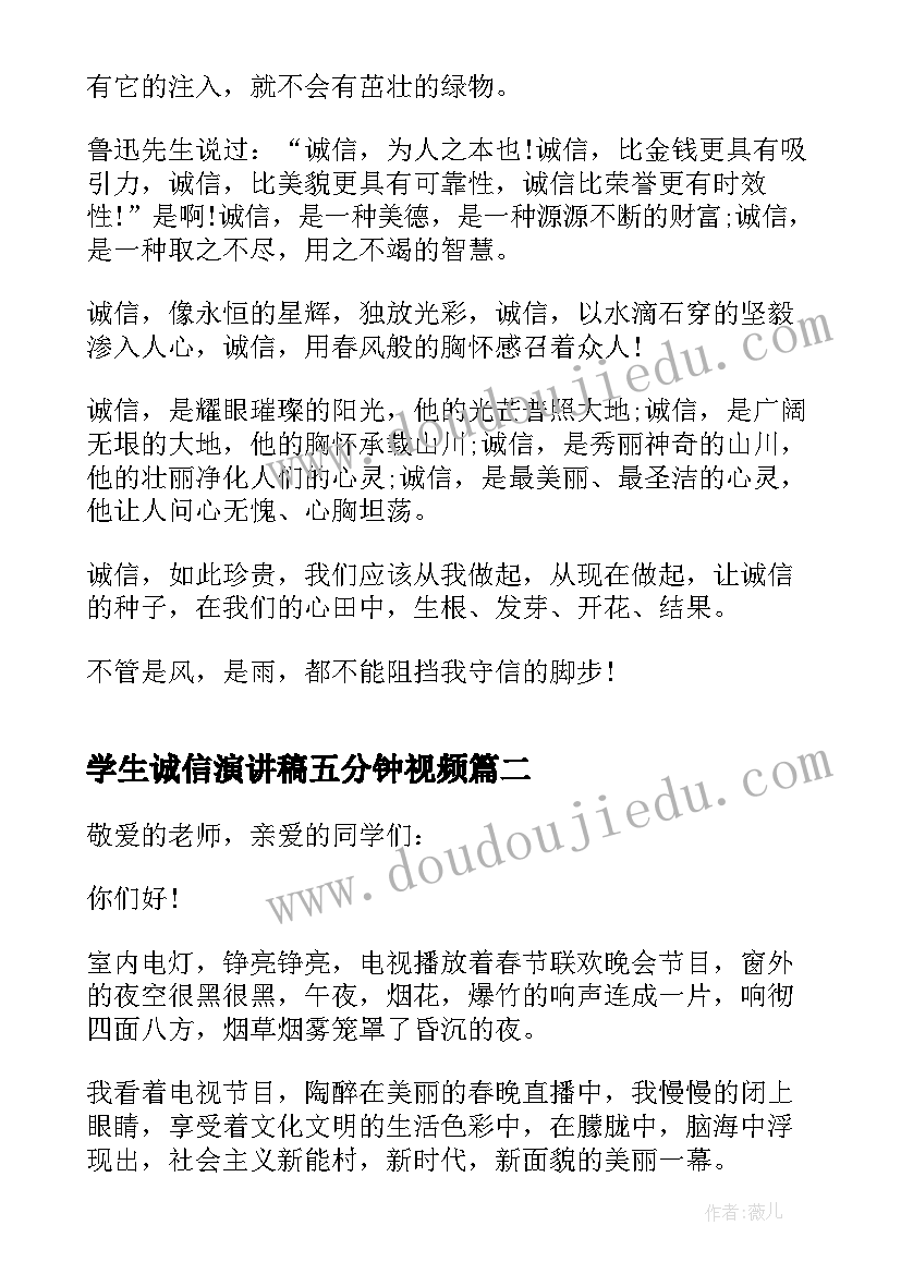 最新学生诚信演讲稿五分钟视频 诚信五分钟演讲稿(模板10篇)