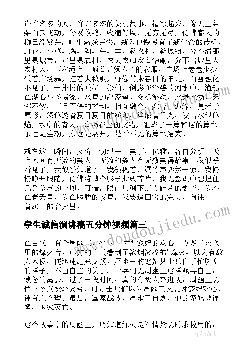 最新学生诚信演讲稿五分钟视频 诚信五分钟演讲稿(模板10篇)