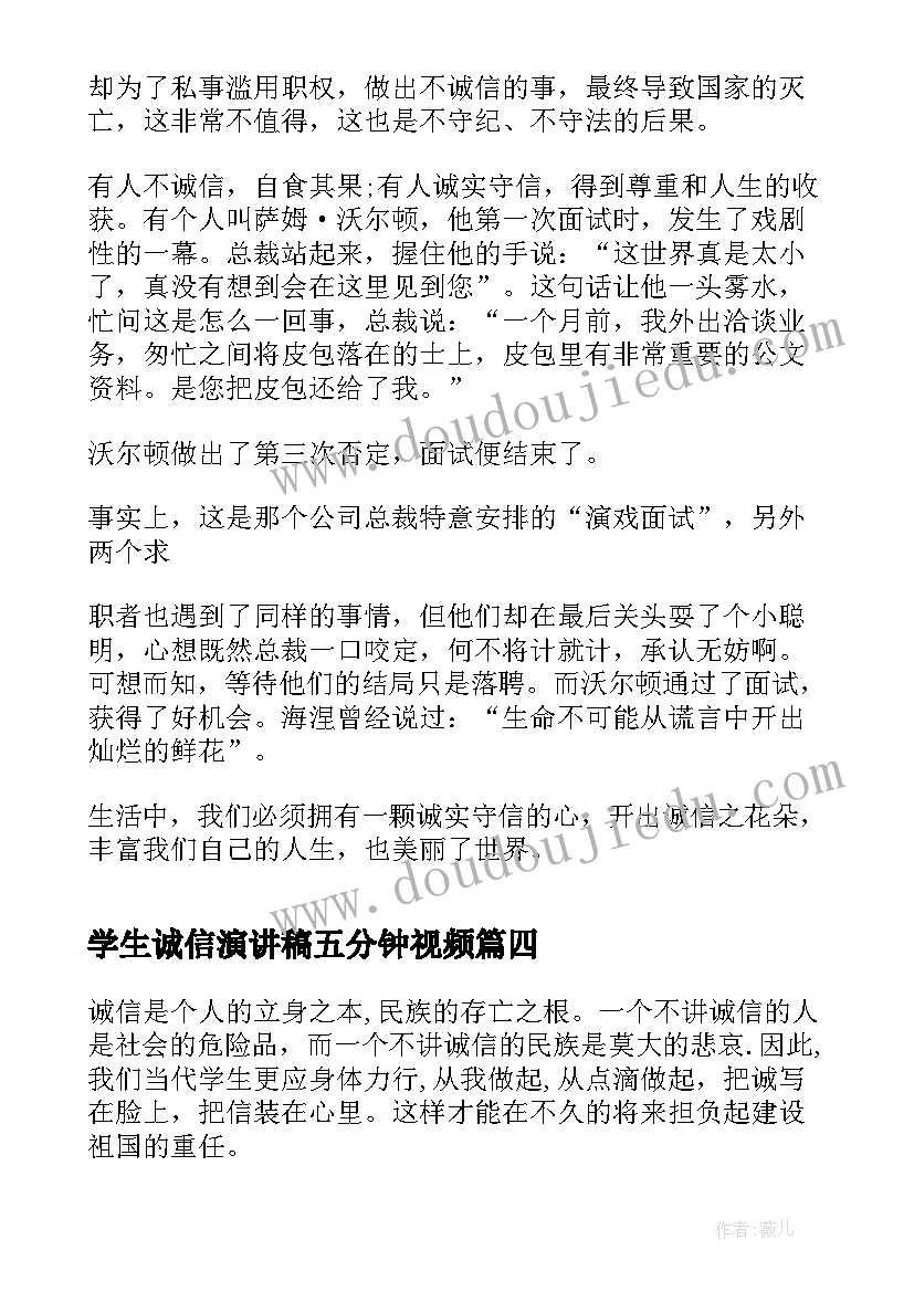 最新学生诚信演讲稿五分钟视频 诚信五分钟演讲稿(模板10篇)