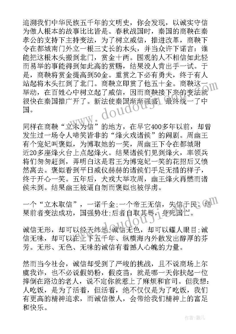 最新学生诚信演讲稿五分钟视频 诚信五分钟演讲稿(模板10篇)