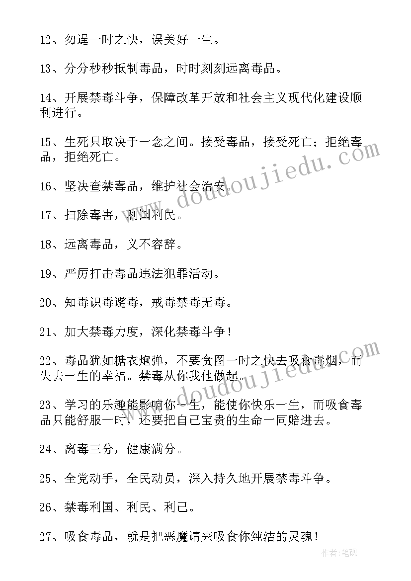 最新禁毒宣传标语(模板5篇)