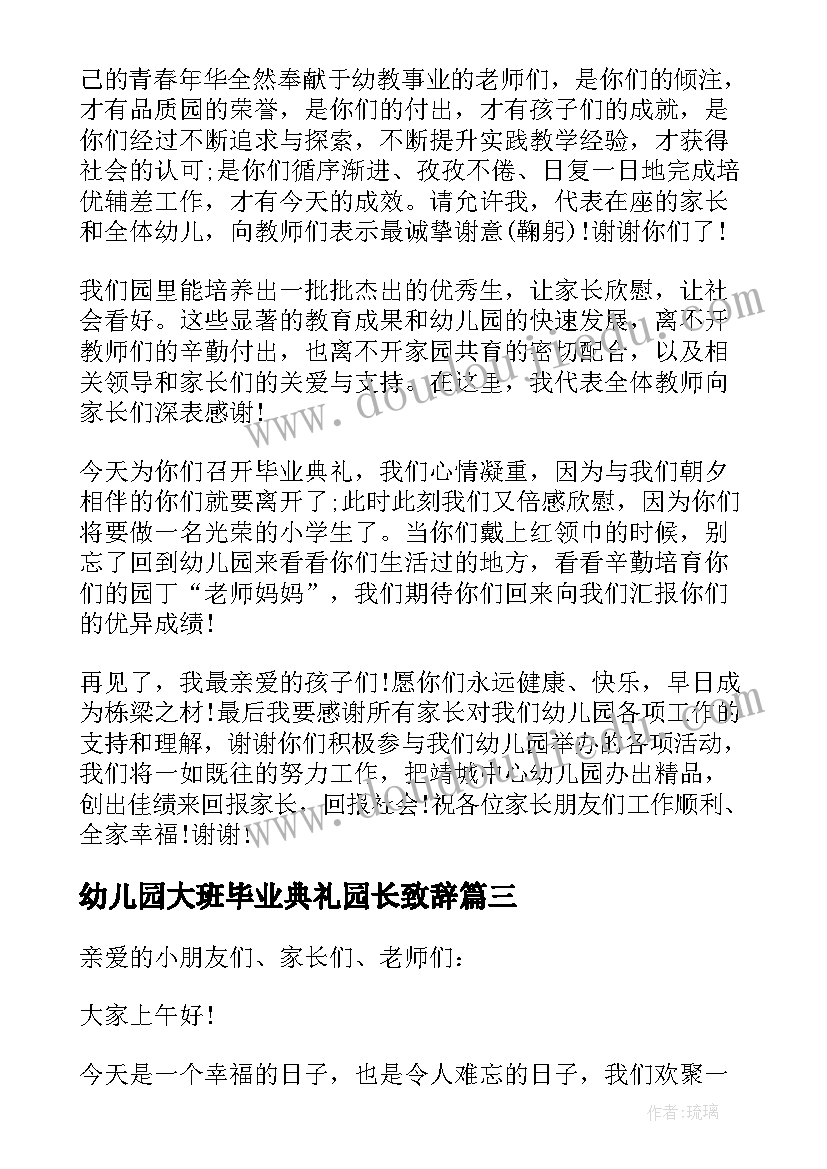 2023年幼儿园大班毕业典礼园长致辞(实用9篇)