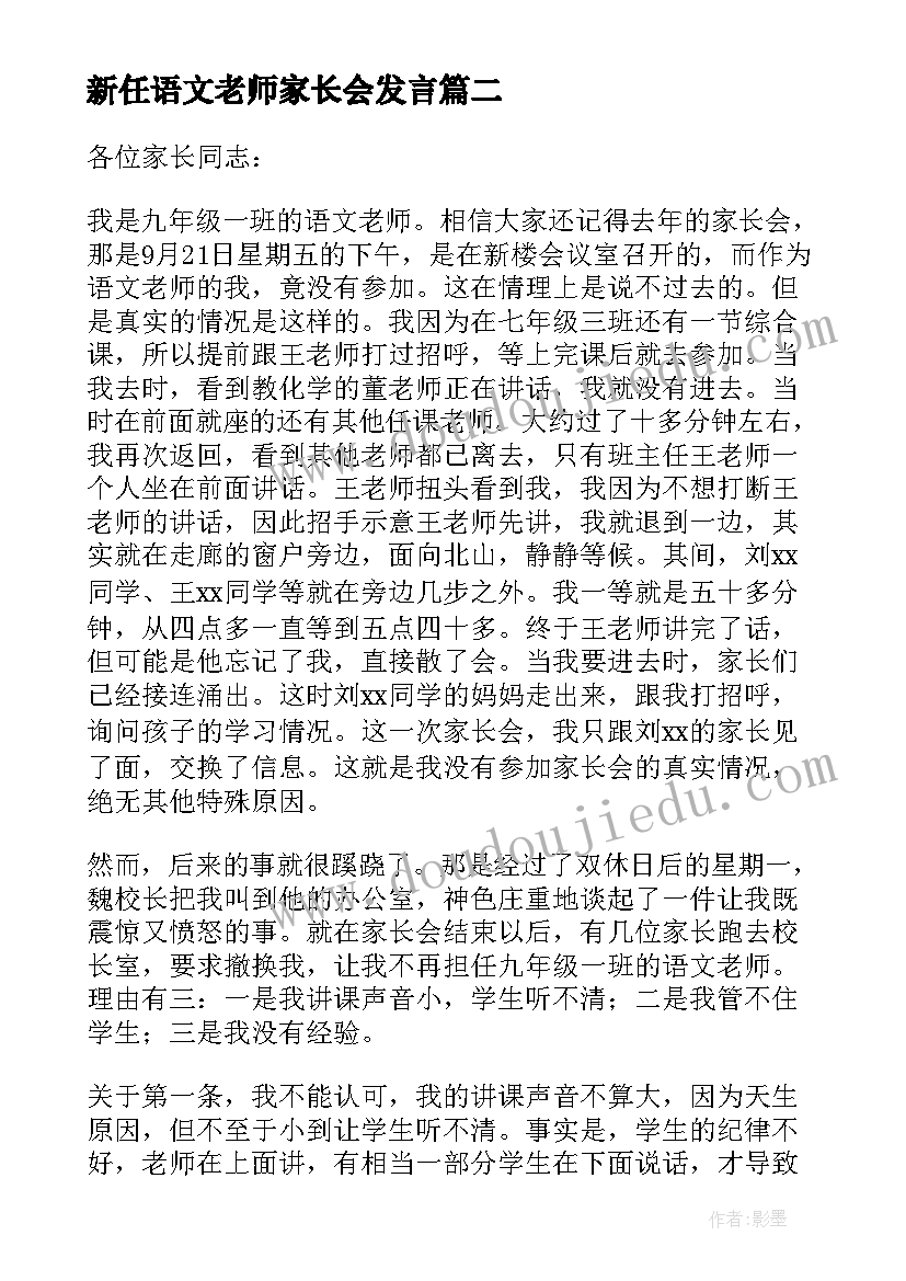 最新新任语文老师家长会发言(优质5篇)