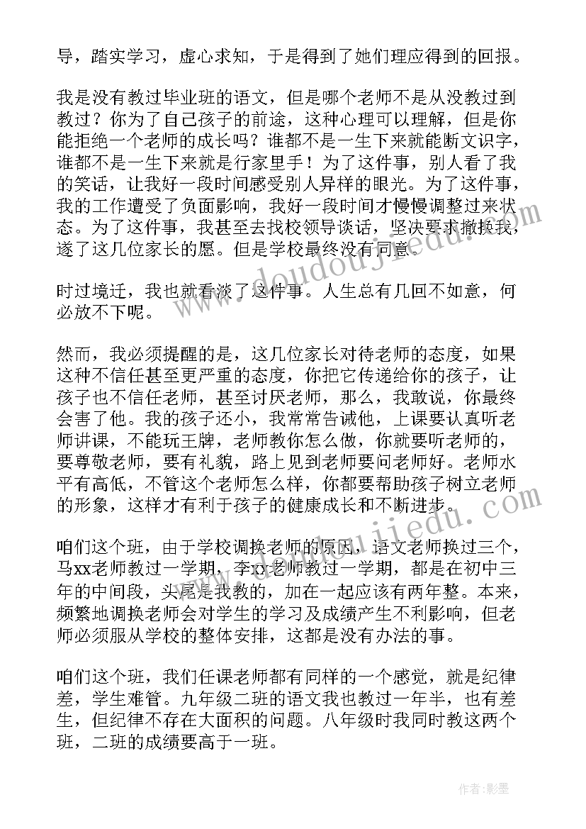 最新新任语文老师家长会发言(优质5篇)