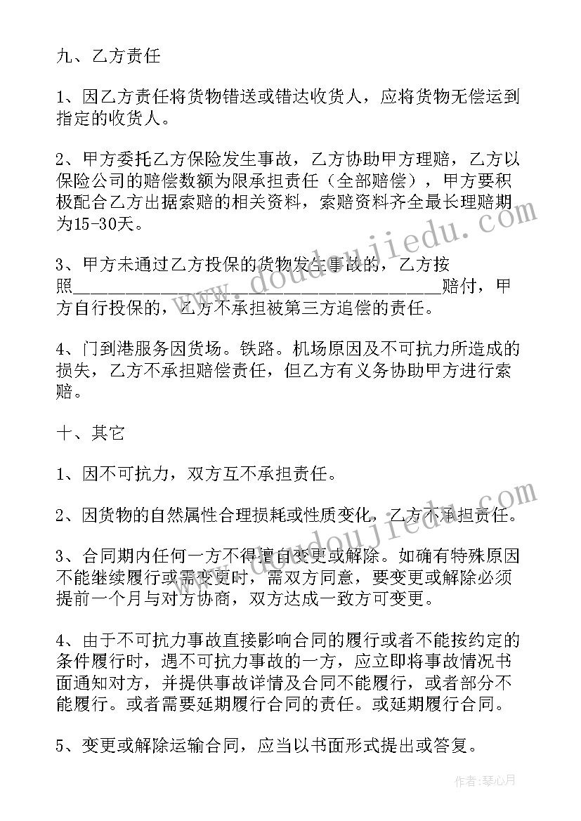 甲方按合同支付 承运合同合同(模板10篇)