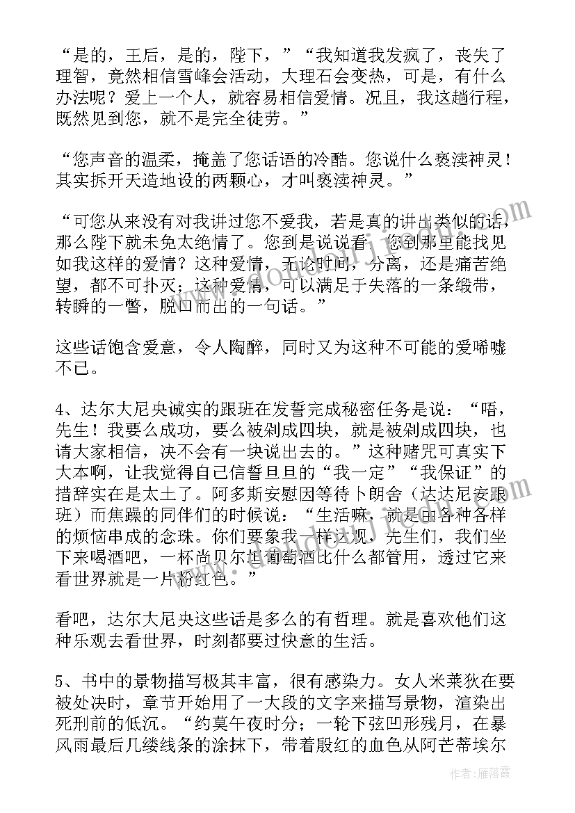 最新三个火枪手读书感悟(通用5篇)