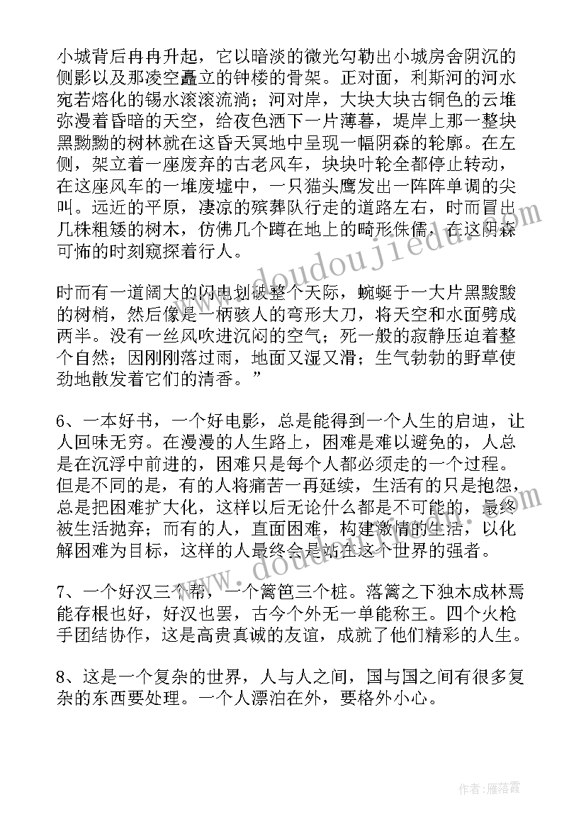 最新三个火枪手读书感悟(通用5篇)