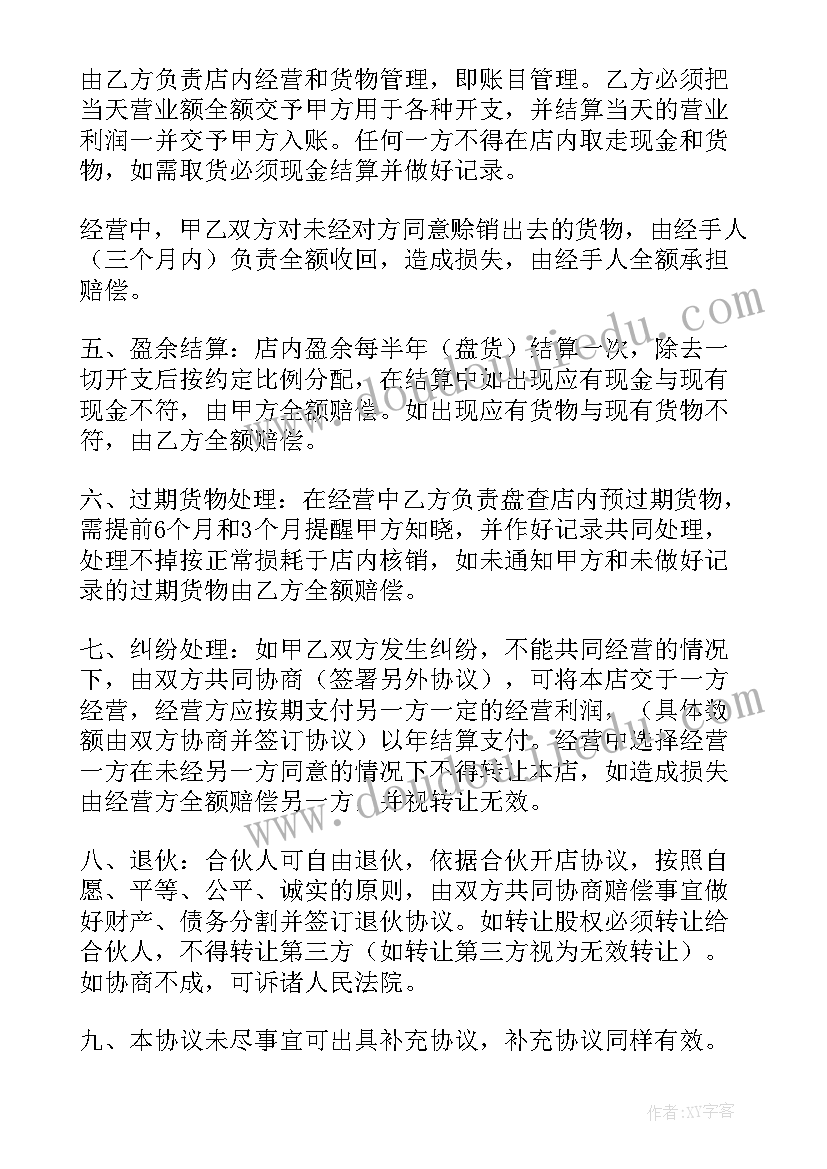 人力资源公司合作协议书 公司合伙人合作协议书(精选5篇)