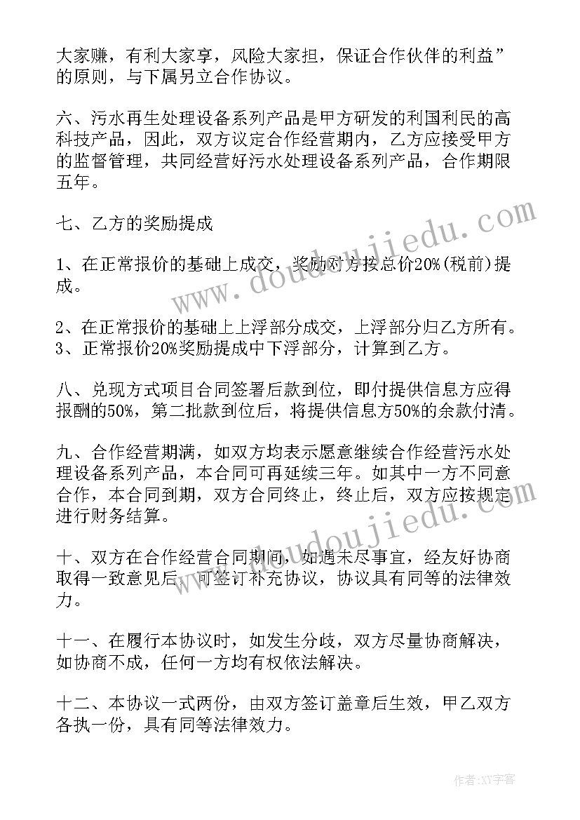 人力资源公司合作协议书 公司合伙人合作协议书(精选5篇)