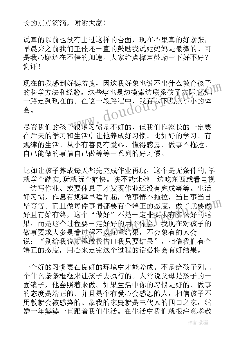 最新家长发言稿(大全7篇)